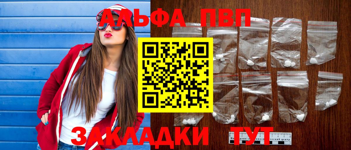как найти   Вход с VPN  Alpha-PVP Crystall  Балтийск  Alfa_PVP Crystall  Alpha-PVP мука 