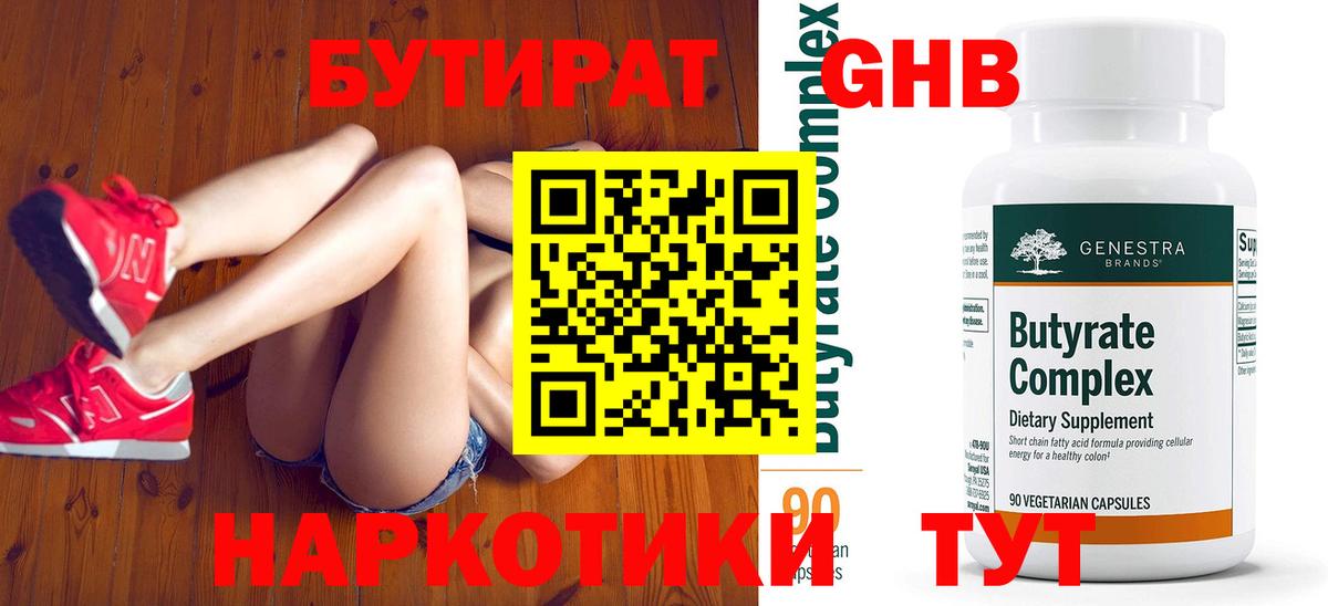 Балтийск  Бутират буратино  Вход с VPN 
