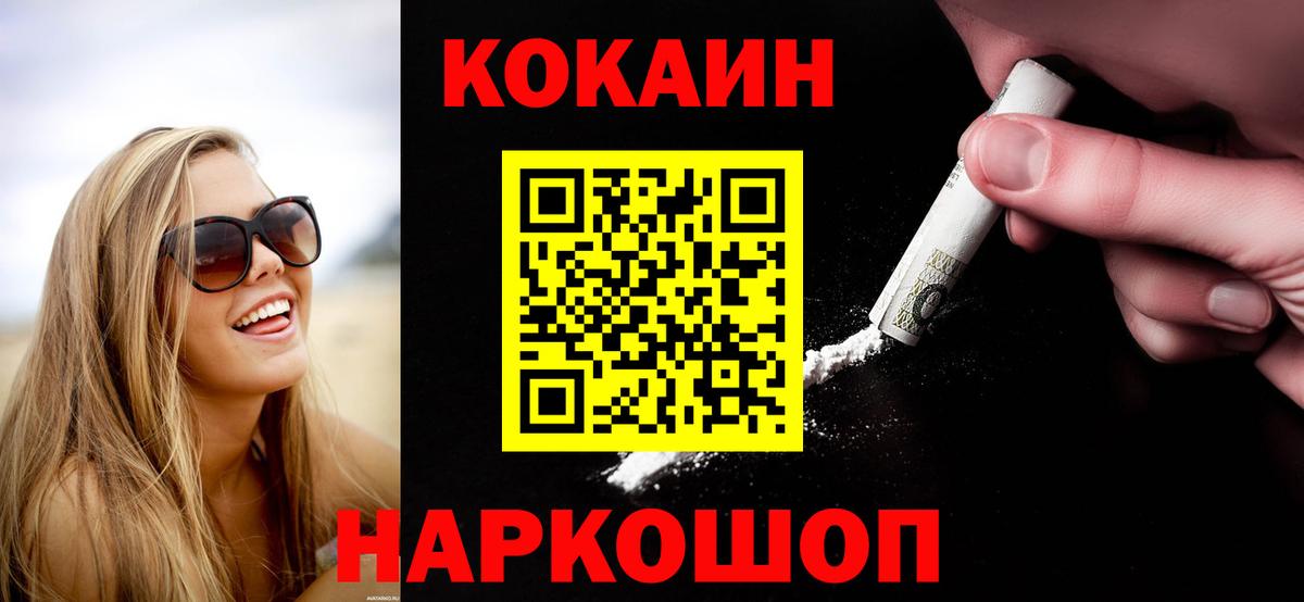 Кокаин  Кокаин 97%  Вход с VPN  Балтийск  COCAIN 97% 