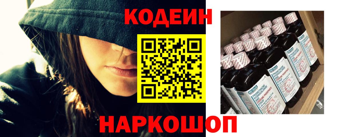 Балтийск  Codein Purple Drank  Вход с VPN 