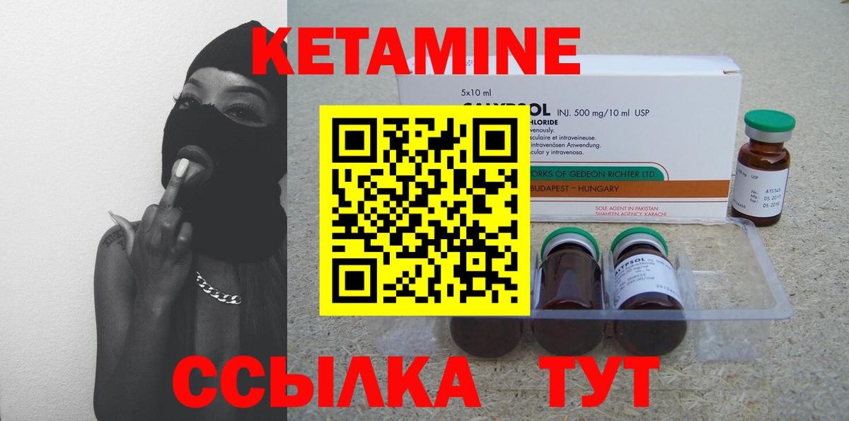 Кетамин ketamine Балтийск