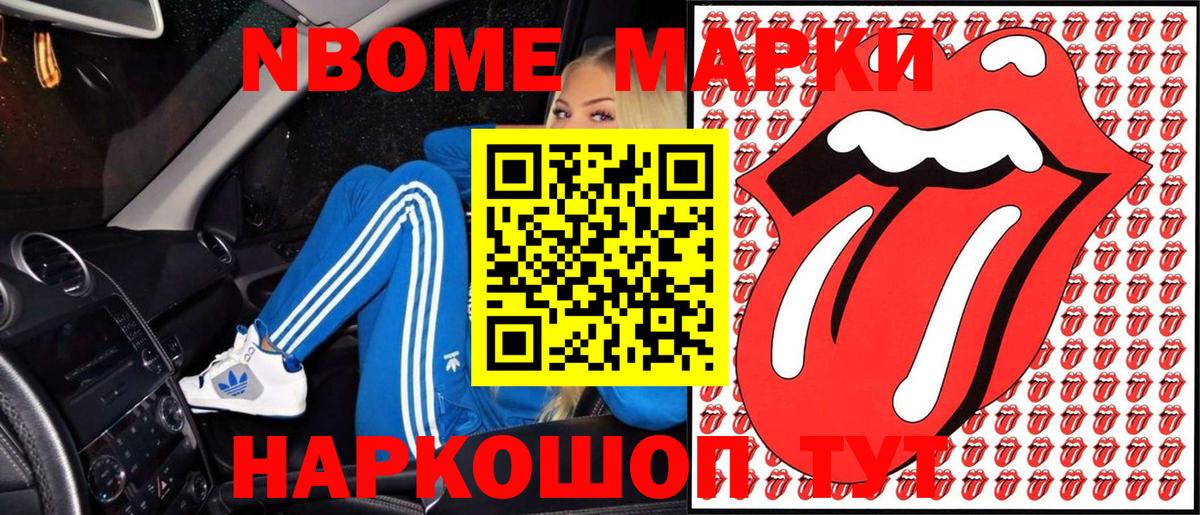 Балтийск  Марки N-bome  Вход с VPN  Марки 25I-NBOMe 1500мкг 