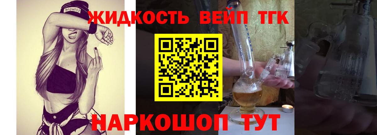Дистиллят ТГК вейп с тгк Балтийск